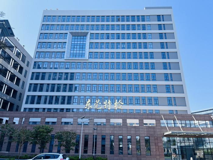 南丹广东省特种设备检测研究院东莞检测院实验室设备及配套服务项目